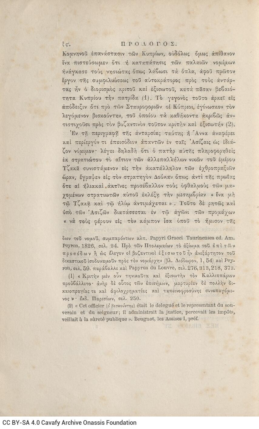 24 x 16 εκ. ρις’ σ. + 692 σ. + 4 σ. χ.α., όπου στη σ. [α’] ψευδότιτλος με κτητορι�